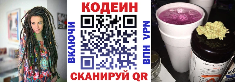 Кодеиновый сироп Lean напиток Lean (лин)  Мирный 